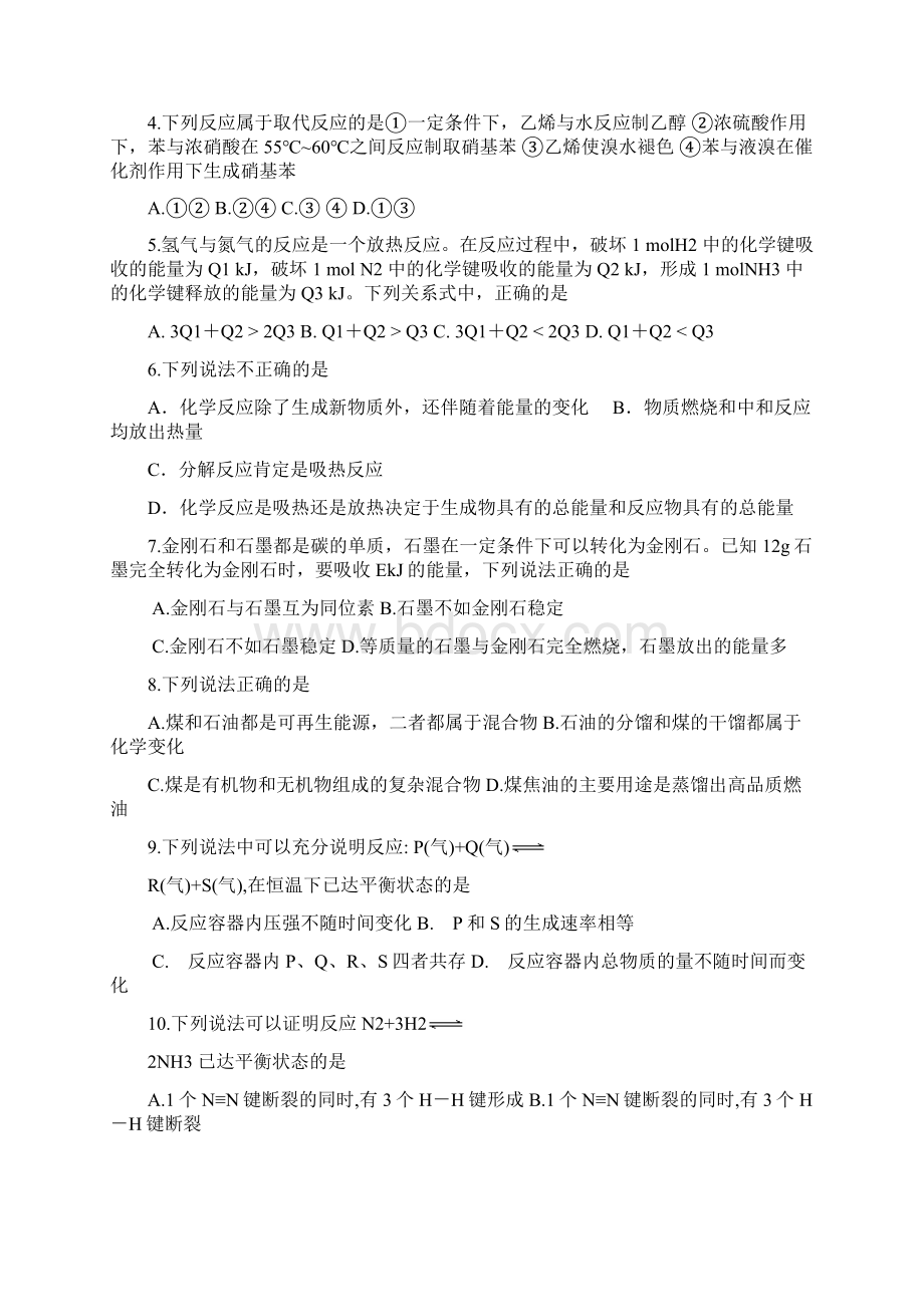 高一化学必修期末考试练习题化学试题及其答案.docx_第2页