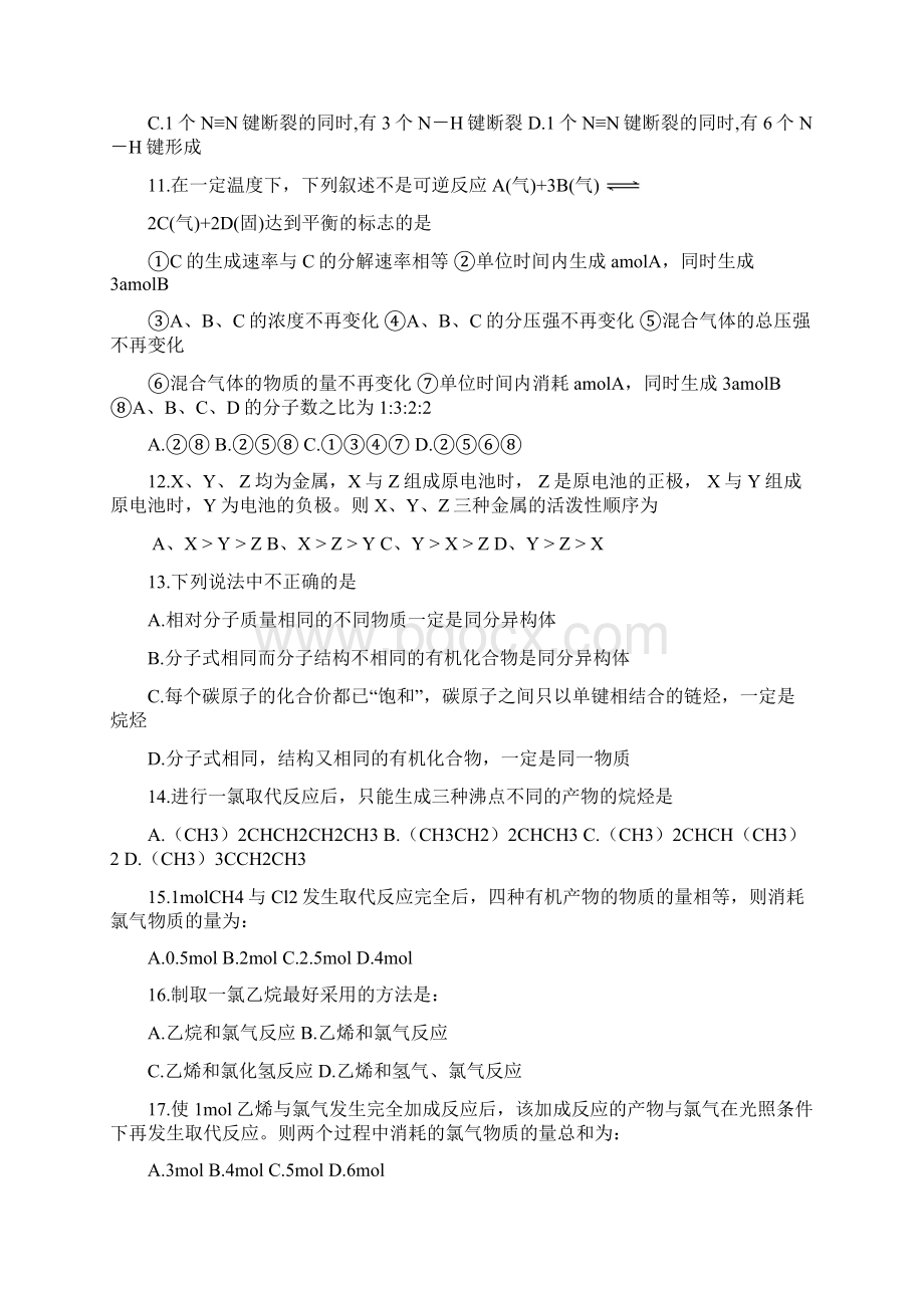 高一化学必修期末考试练习题化学试题及其答案.docx_第3页