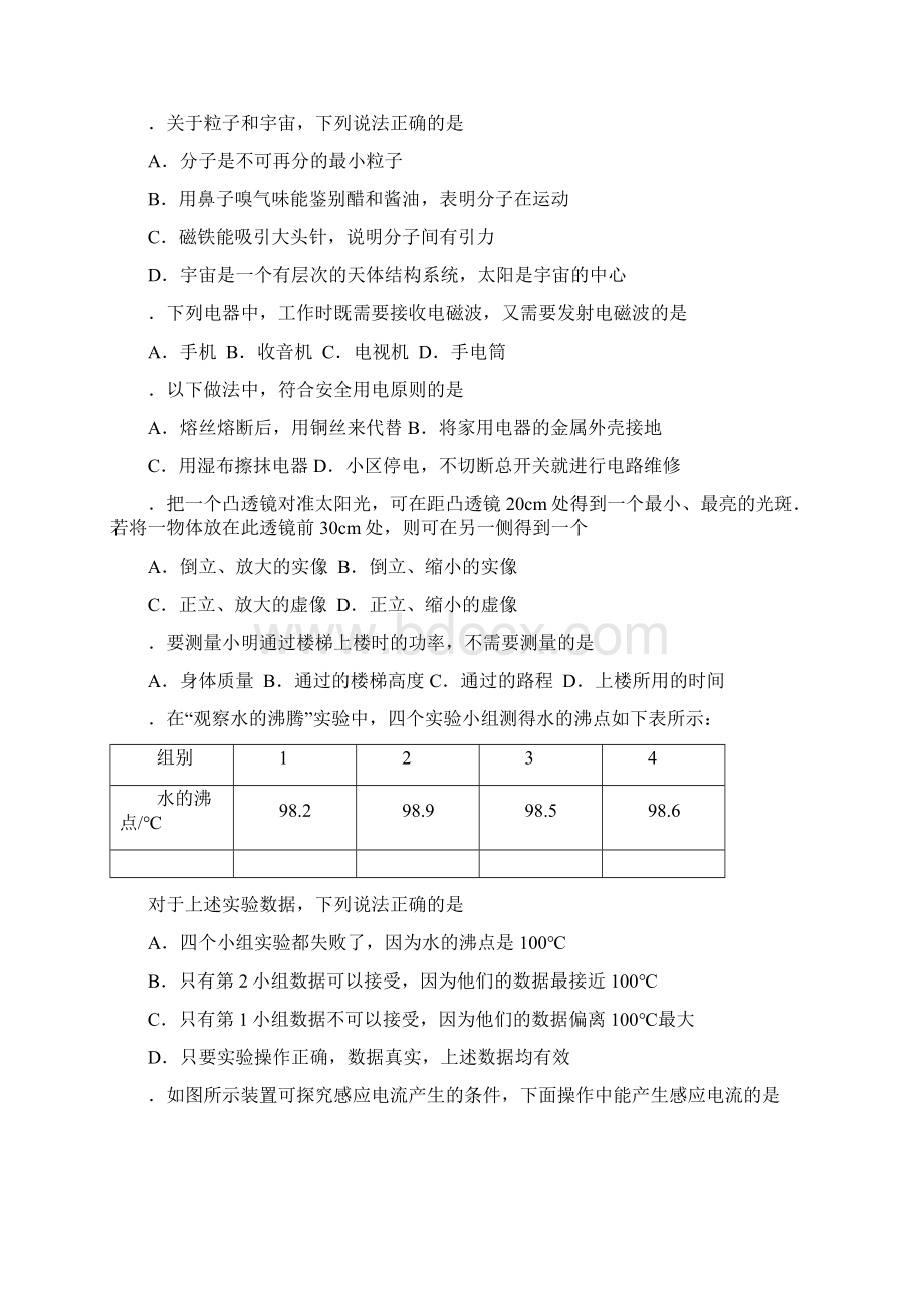 江苏省宿迁市中考物理试题及答案.docx_第2页