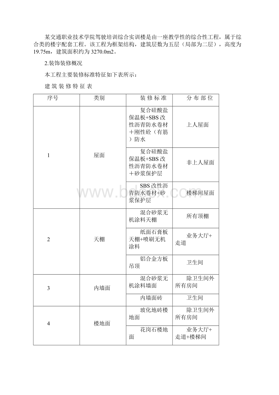 学校五层框架结构综合教学楼施工组织设计.docx_第3页