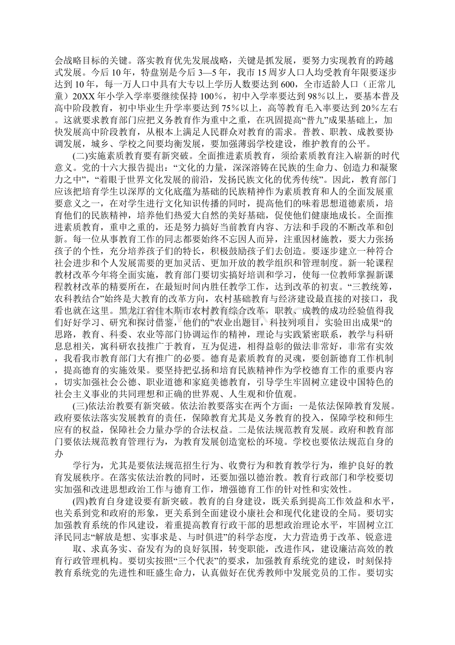 在全市教育工作会议上的讲话.docx_第3页