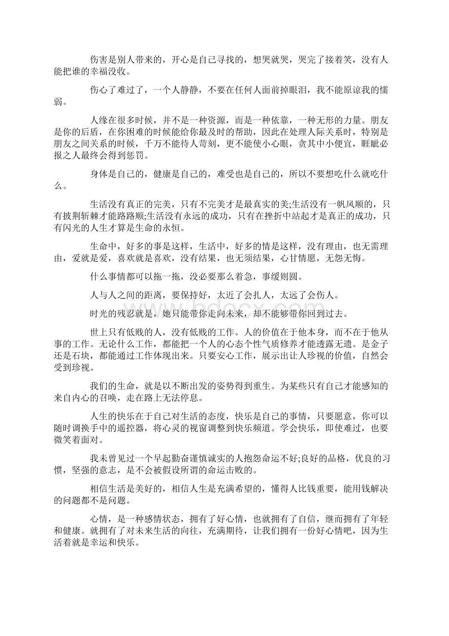 精品文档每天正能量的优美句子精选word文档 9页.docx_第2页