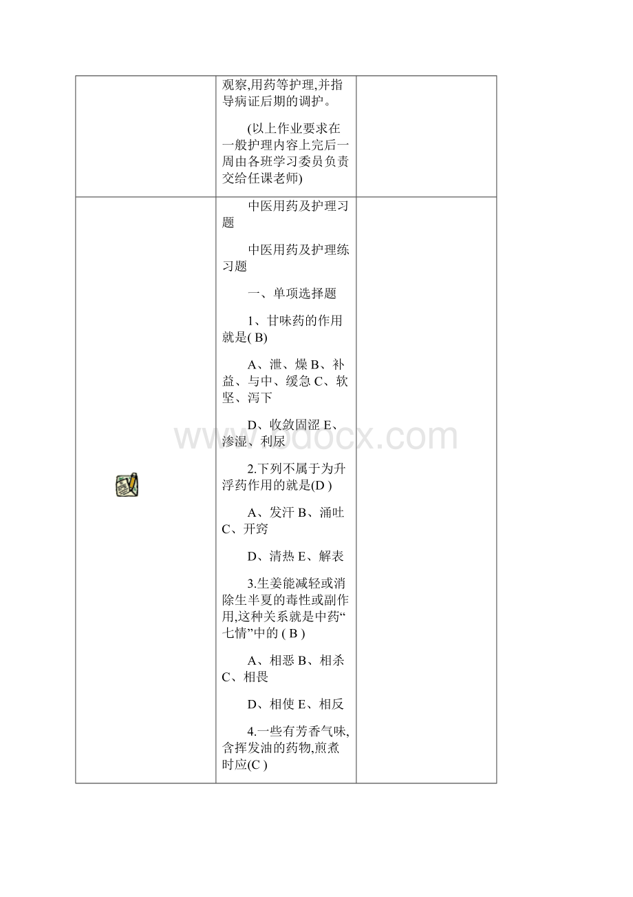 中医护理学练习题.docx_第2页