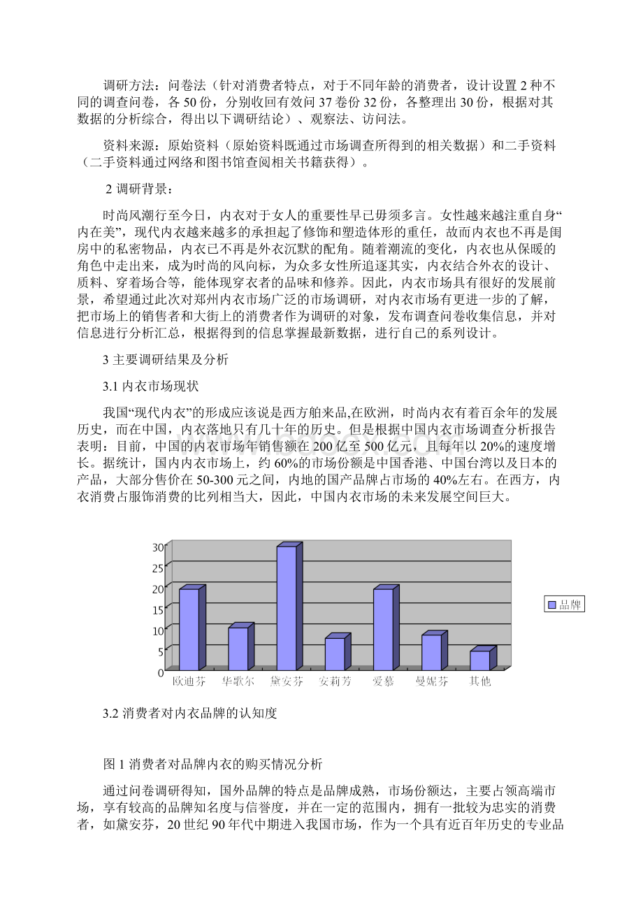 内衣调研报告15p.docx_第3页