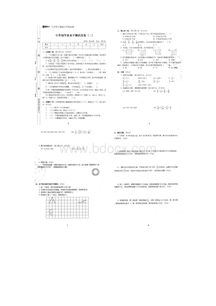 数学小升初全国名校真卷A4排版.docx_第2页