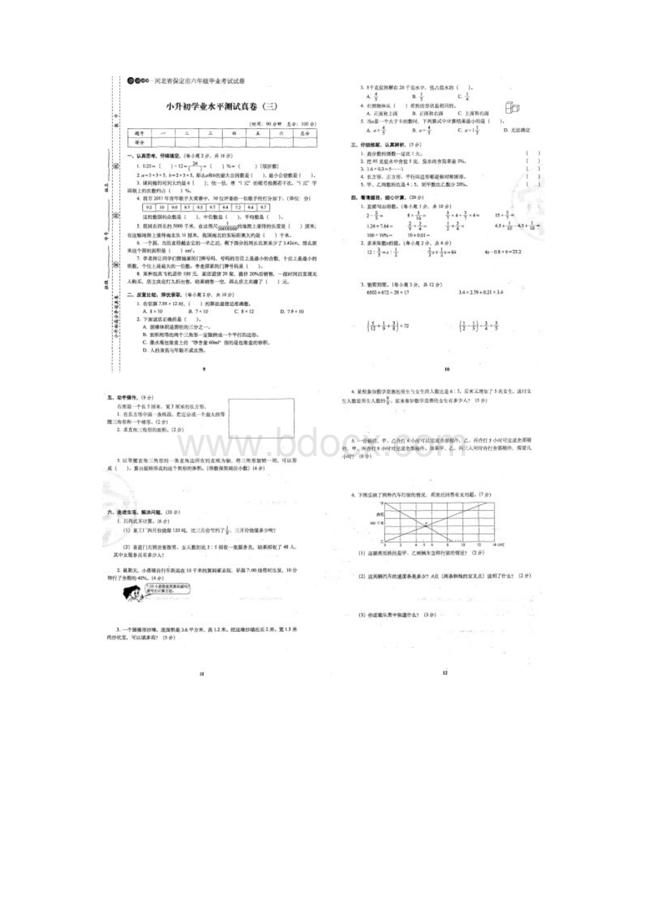 数学小升初全国名校真卷A4排版.docx_第3页