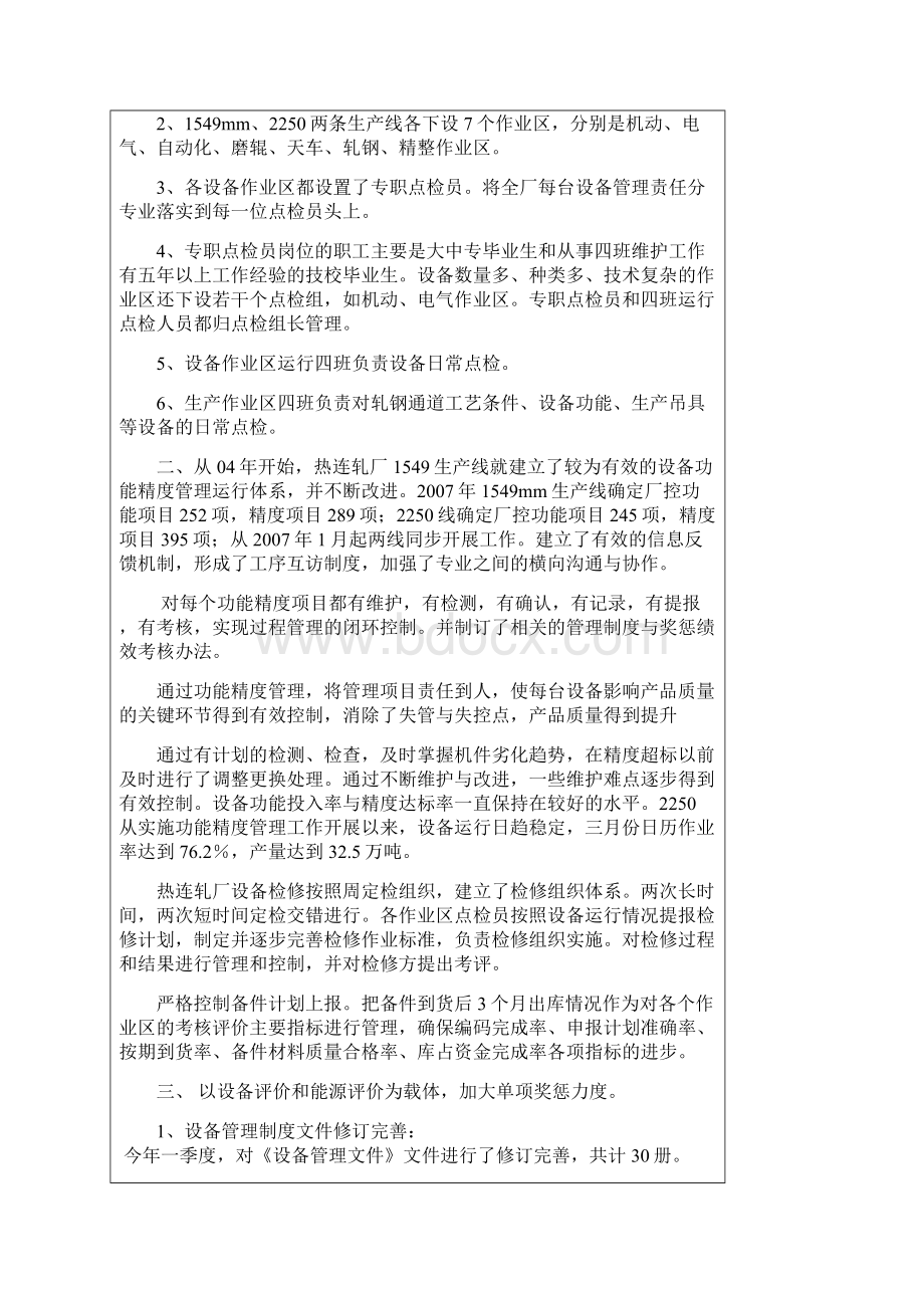 热连轧厂一季度设备综合评价报告.docx_第2页