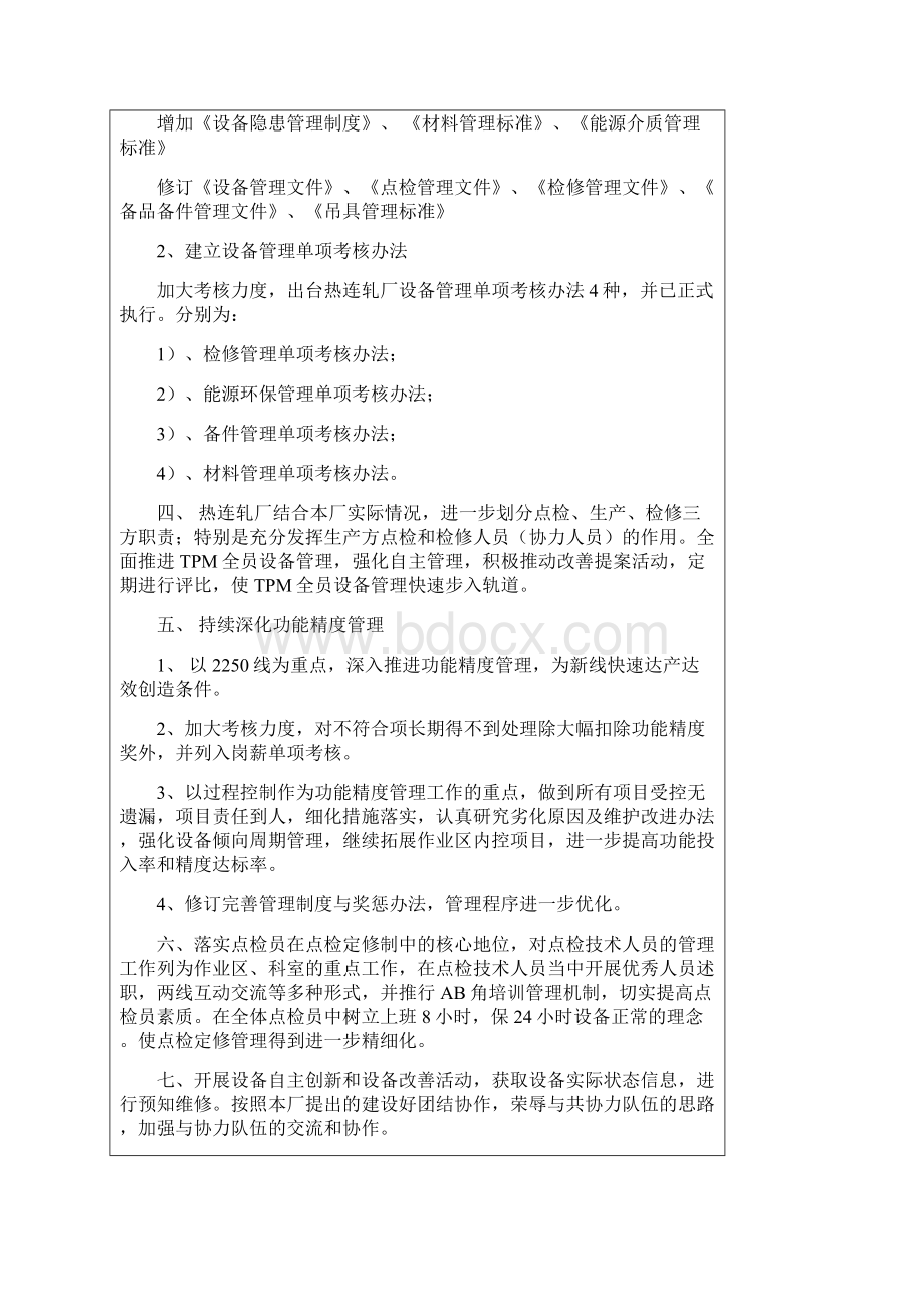 热连轧厂一季度设备综合评价报告.docx_第3页