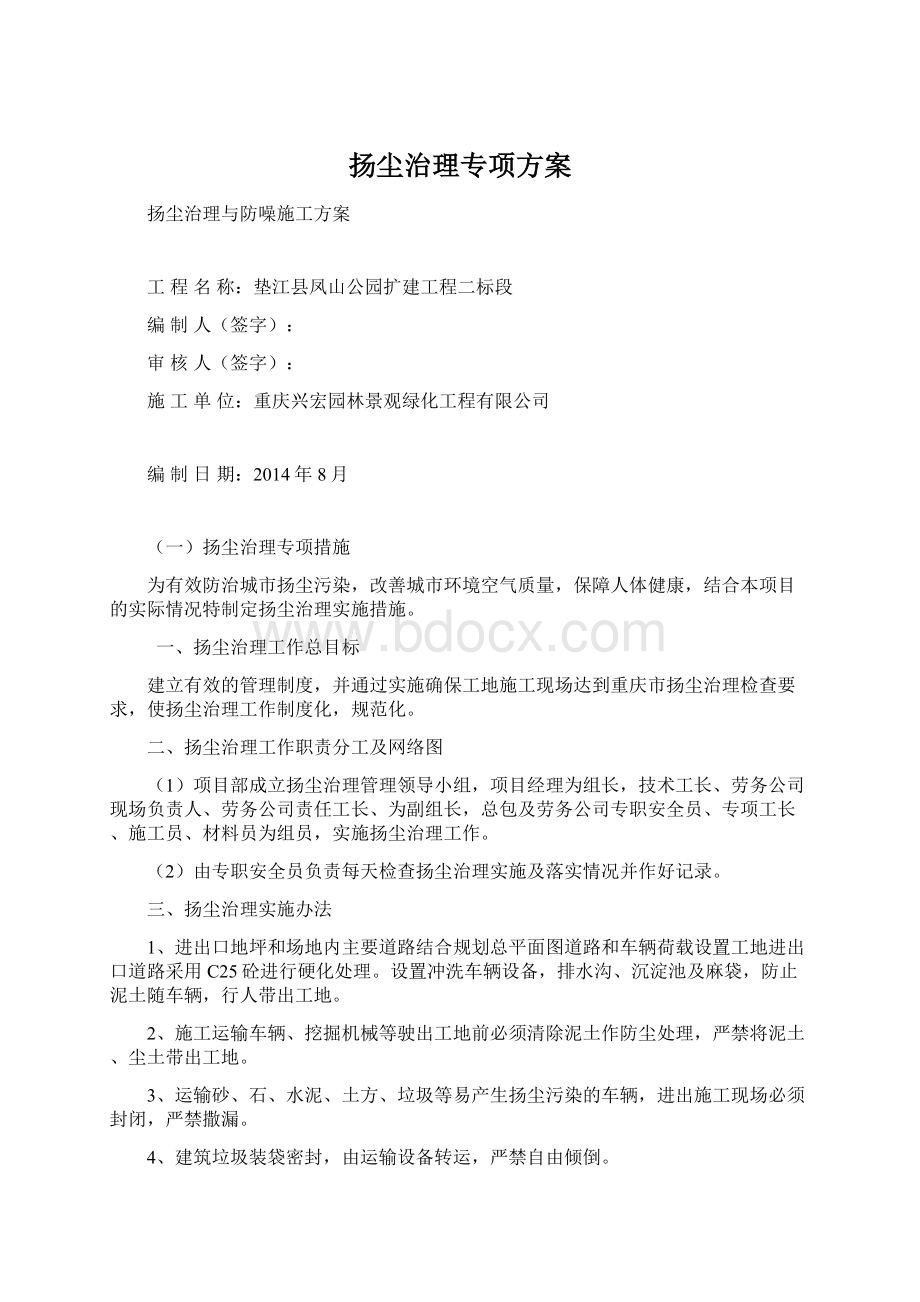 扬尘治理专项方案.docx