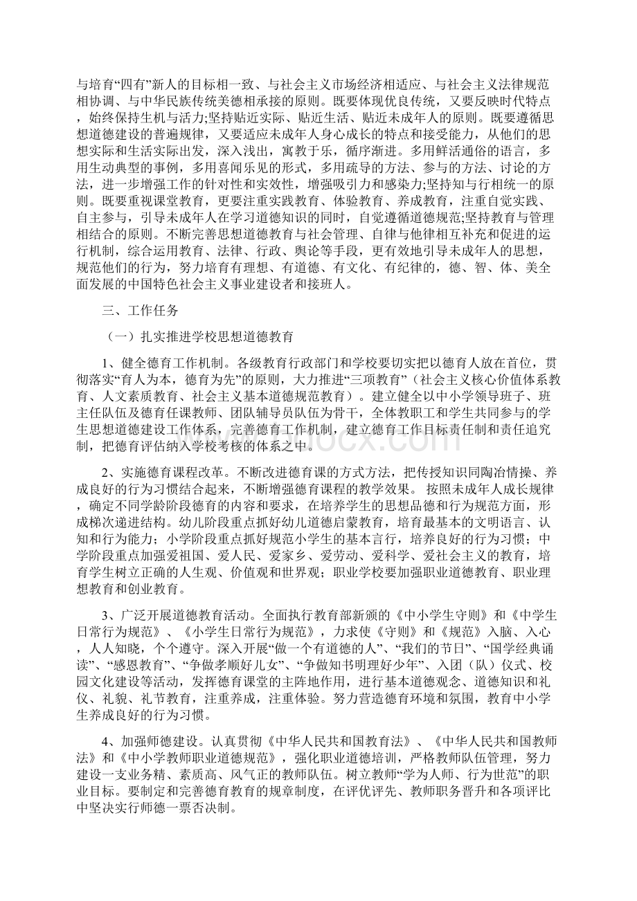 关于进一步加强和改进未成年人思想道德建设的实施意见.docx_第2页