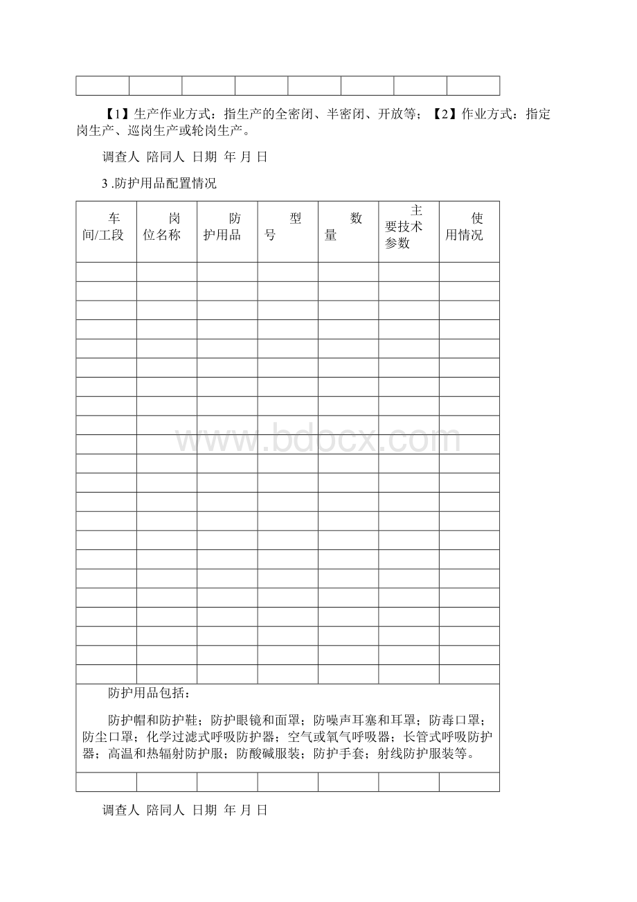 用人单位职业病危害因素定期检测相关样表和报告模板.docx_第3页