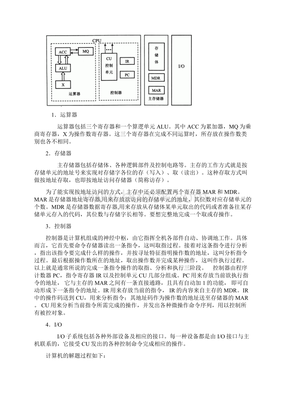 最新计算机组成原理考点总结终结版.docx_第3页