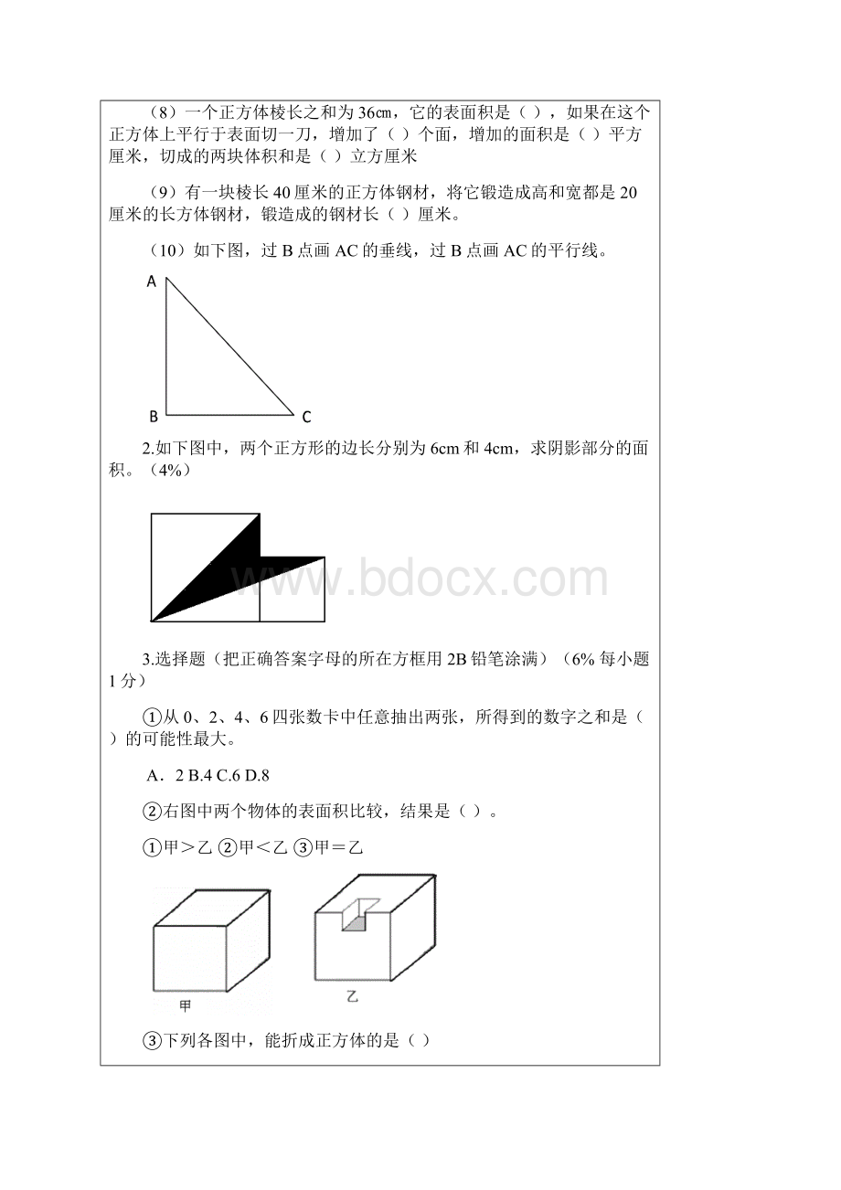 五年级下期末测试.docx_第3页