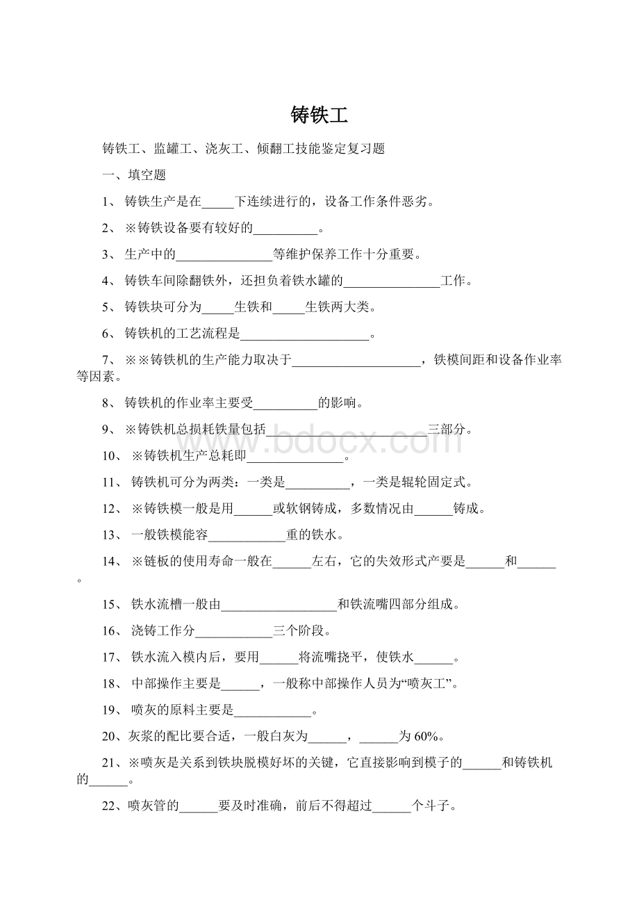 铸铁工.docx