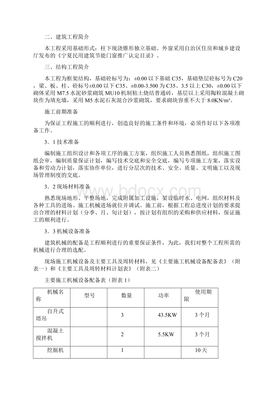 嘉园小学施工组织设计.docx_第3页