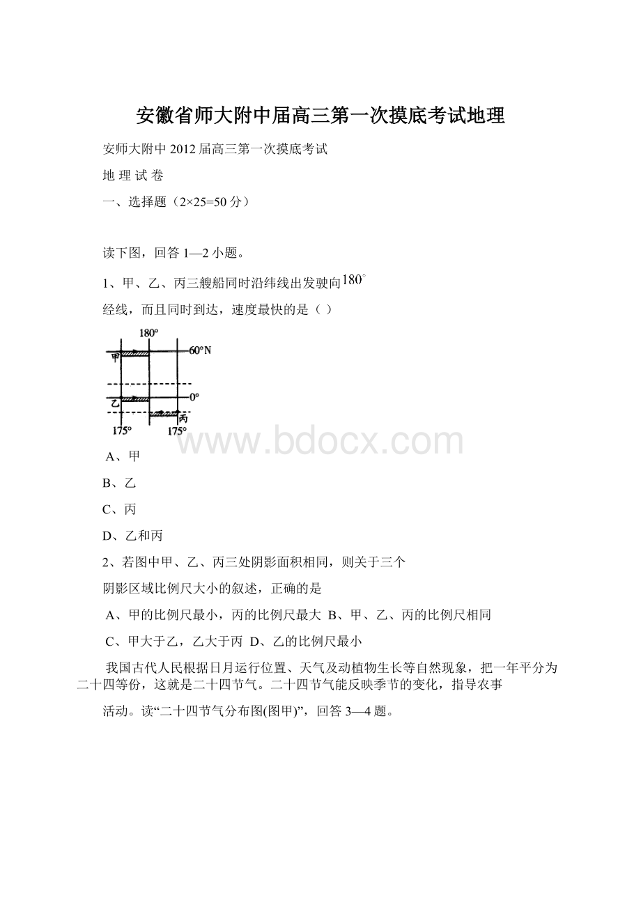 安徽省师大附中届高三第一次摸底考试地理.docx_第1页