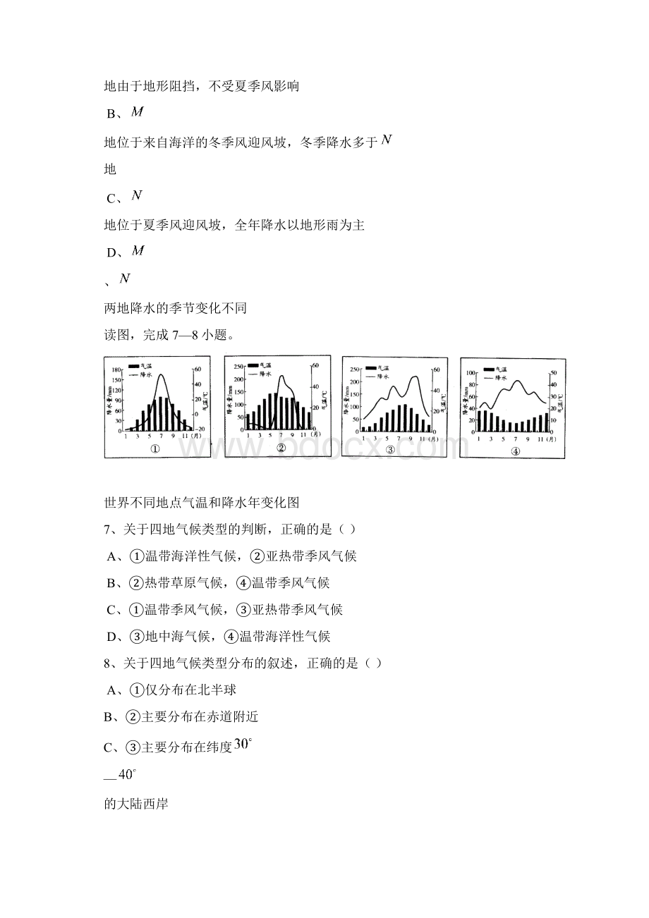 安徽省师大附中届高三第一次摸底考试地理.docx_第3页