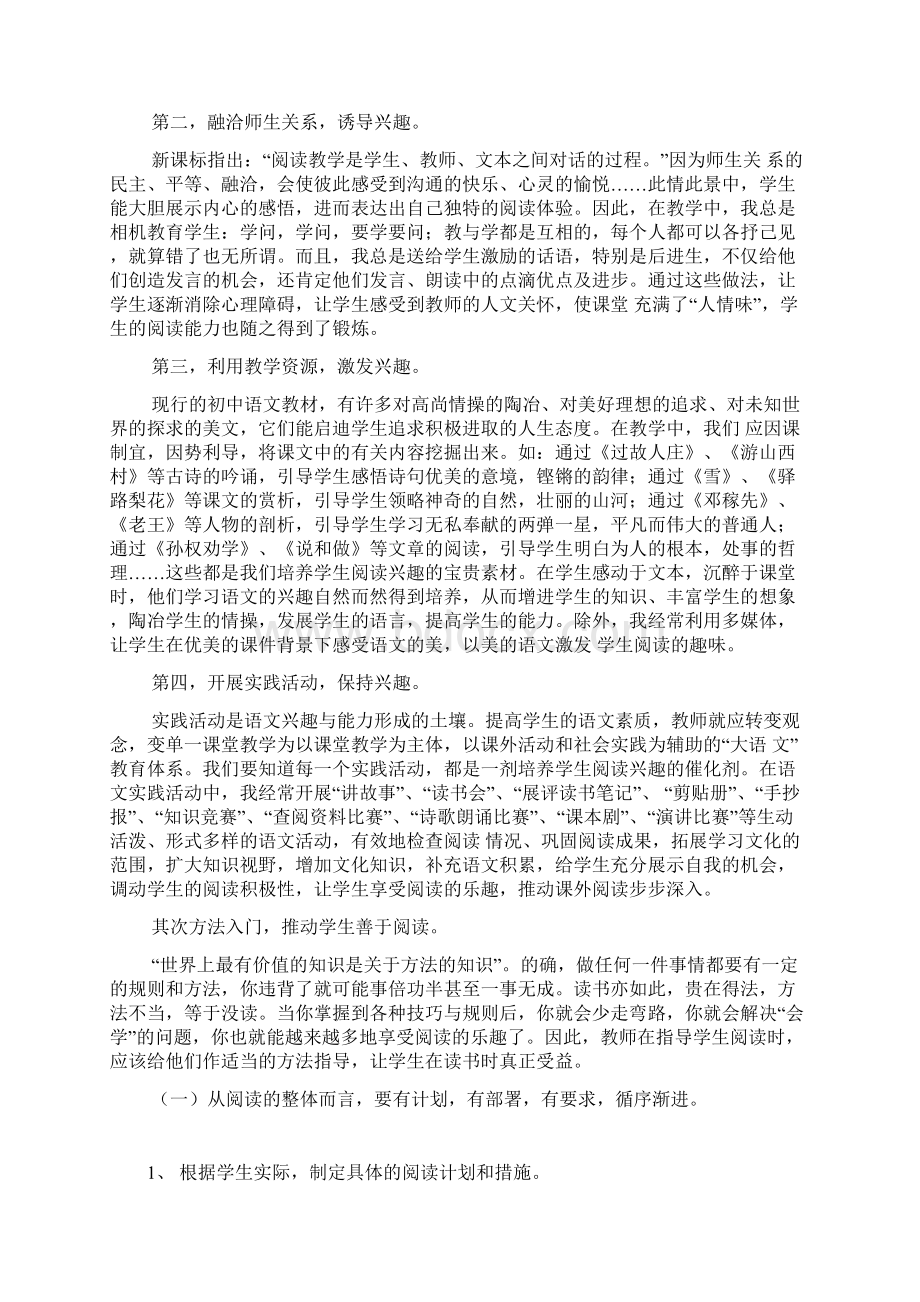 有效指导学生阅读的方法和要求.docx_第2页