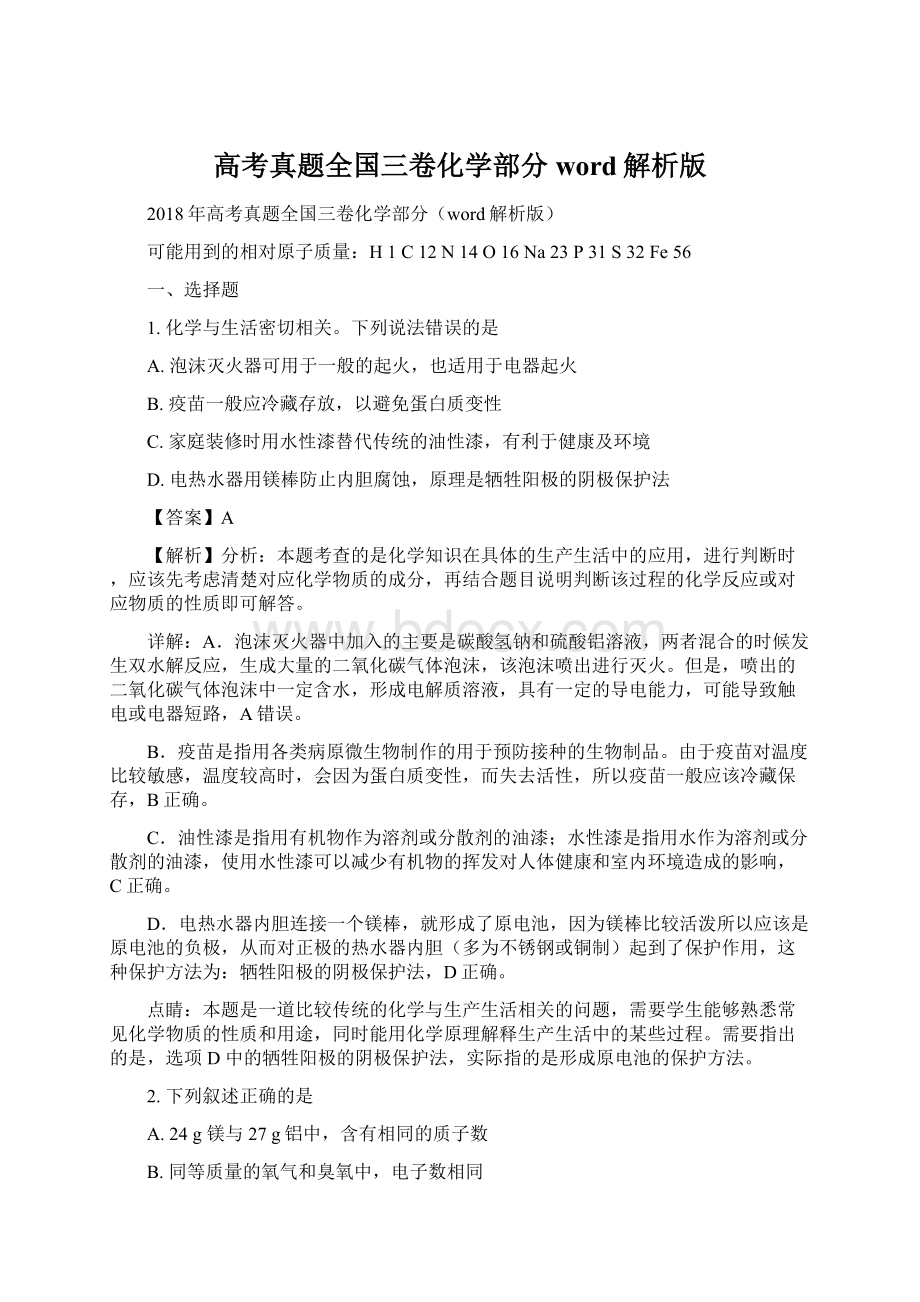 高考真题全国三卷化学部分word解析版.docx_第1页