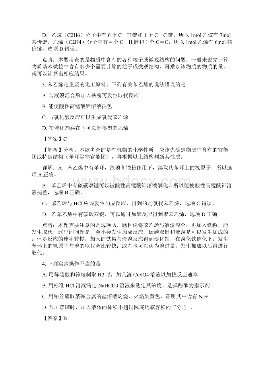 高考真题全国三卷化学部分word解析版.docx_第3页