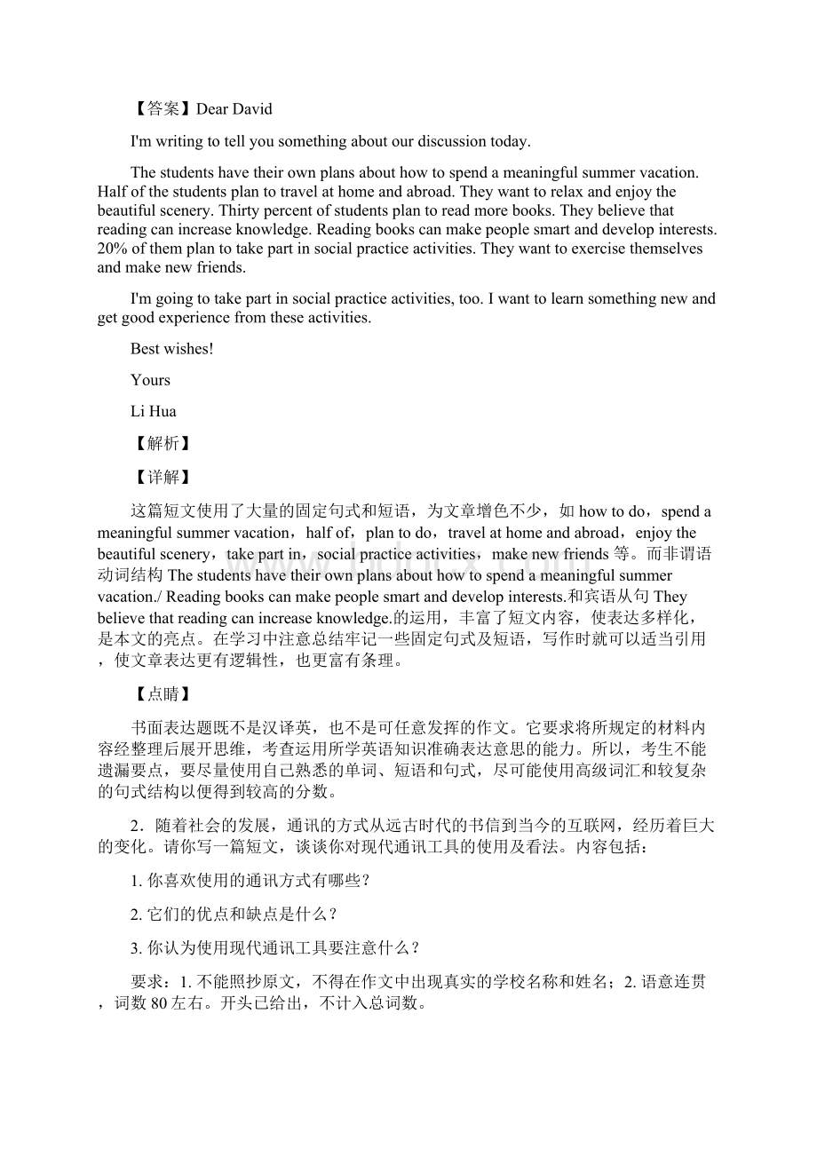 英语 中考英语书面表达达标检测卷有答案1.docx_第2页