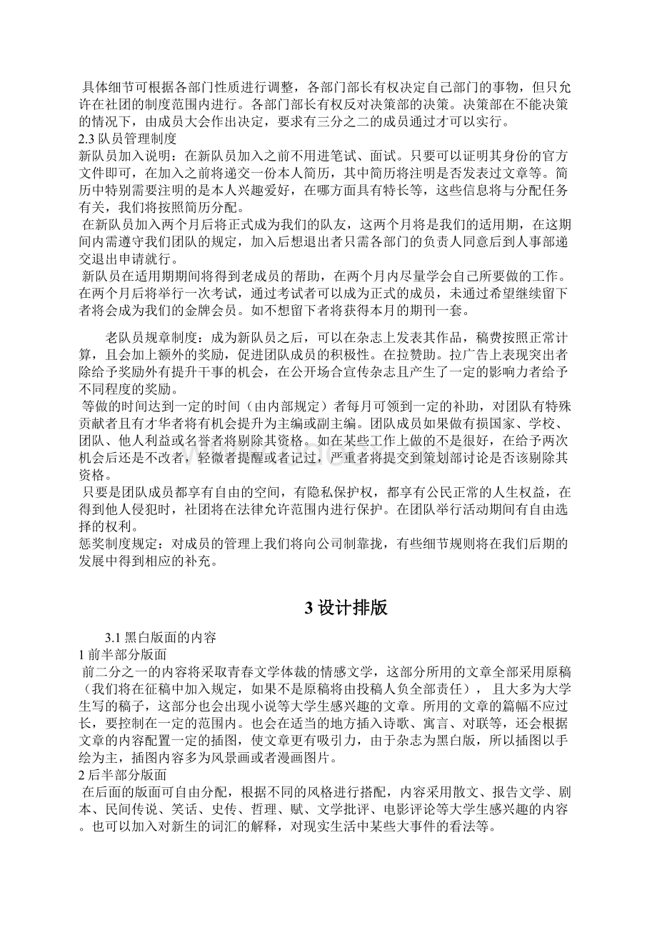 校园文学杂志商业计划书.docx_第3页