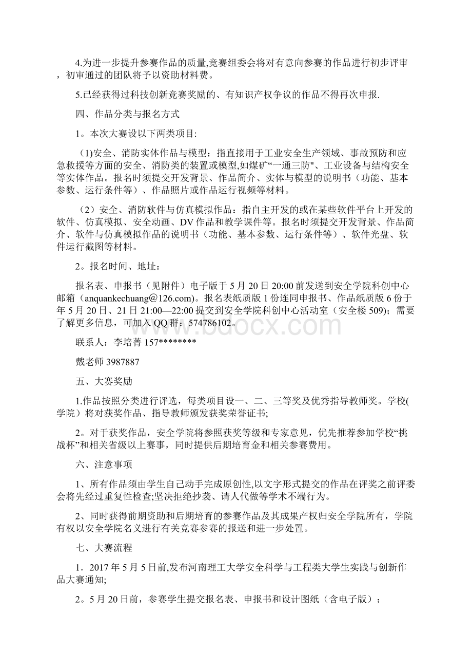 第一届安全科学与工程类大学生实践与创新作品大赛.docx_第2页