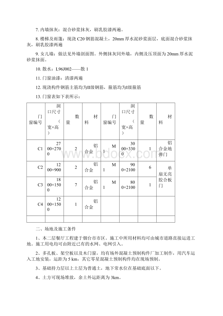 概预算课设.docx_第3页