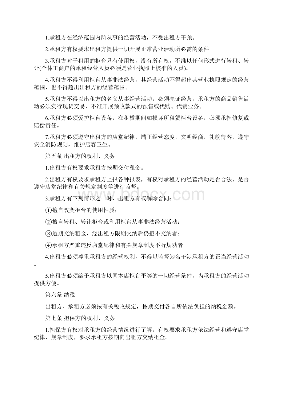 柜台租赁合同大全4份.docx_第2页