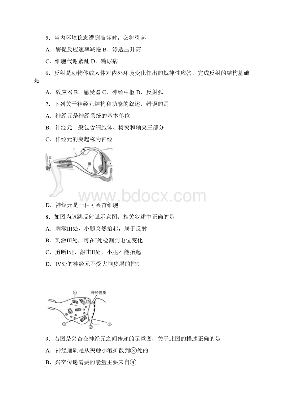 湖南省学年高二上学期期末考试 生物 Word版含答案.docx_第2页