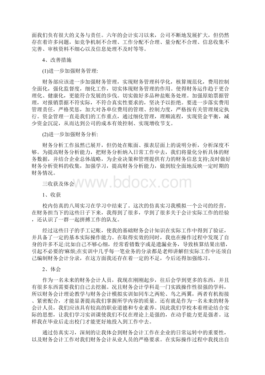 财务主管实习报告.docx_第3页