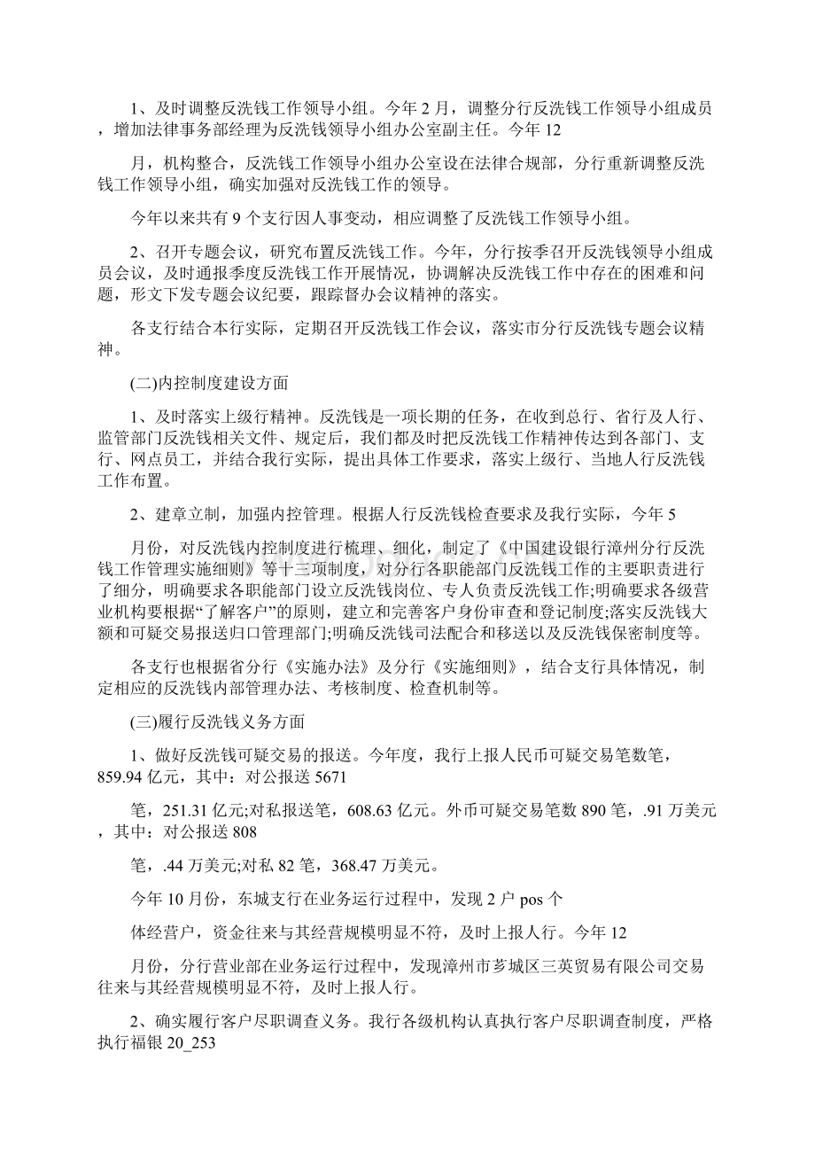 反洗钱工作总结优秀.docx_第3页