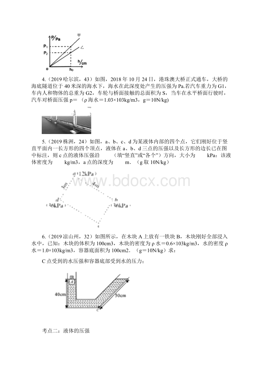 届人教版中考物理知识点强化练习卷液体的压强.docx_第2页