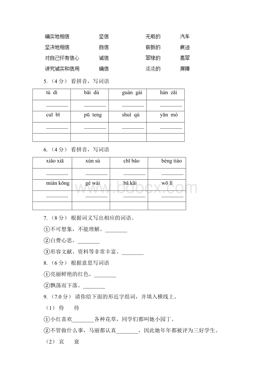 东营市小学语文二年级下册期末质量检测卷一.docx_第2页