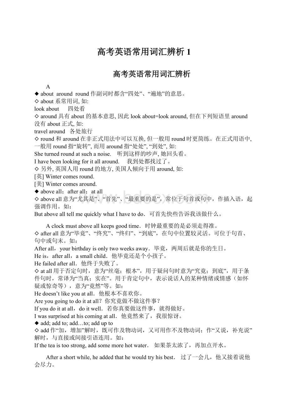 高考英语常用词汇辨析1.docx_第1页