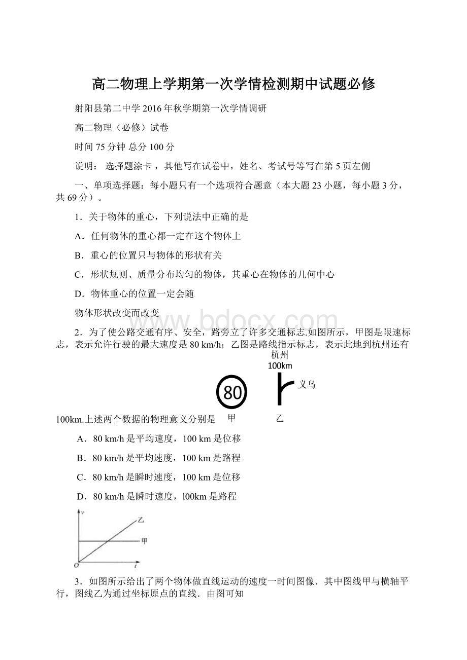 高二物理上学期第一次学情检测期中试题必修.docx_第1页