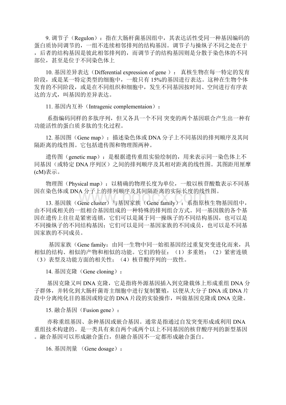 中科院复习题基因工程原理.docx_第2页