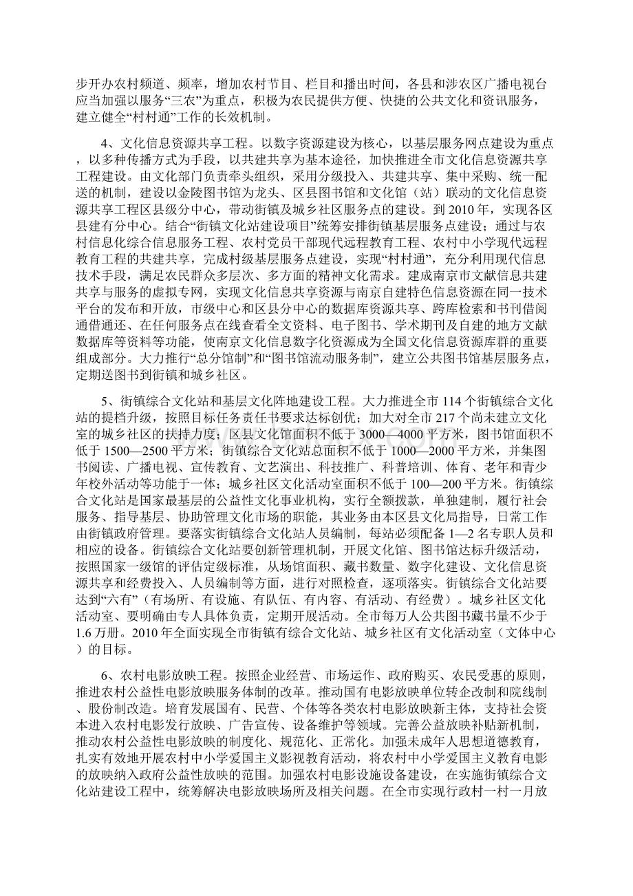 南京公共文化服务.docx_第2页