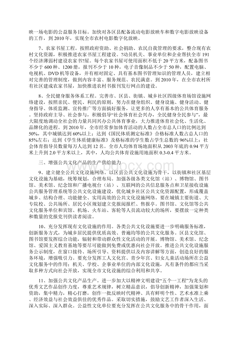 南京公共文化服务.docx_第3页