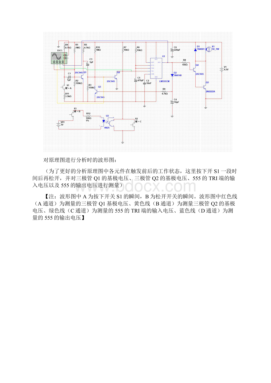 电子工艺实训模版 1218.docx_第2页