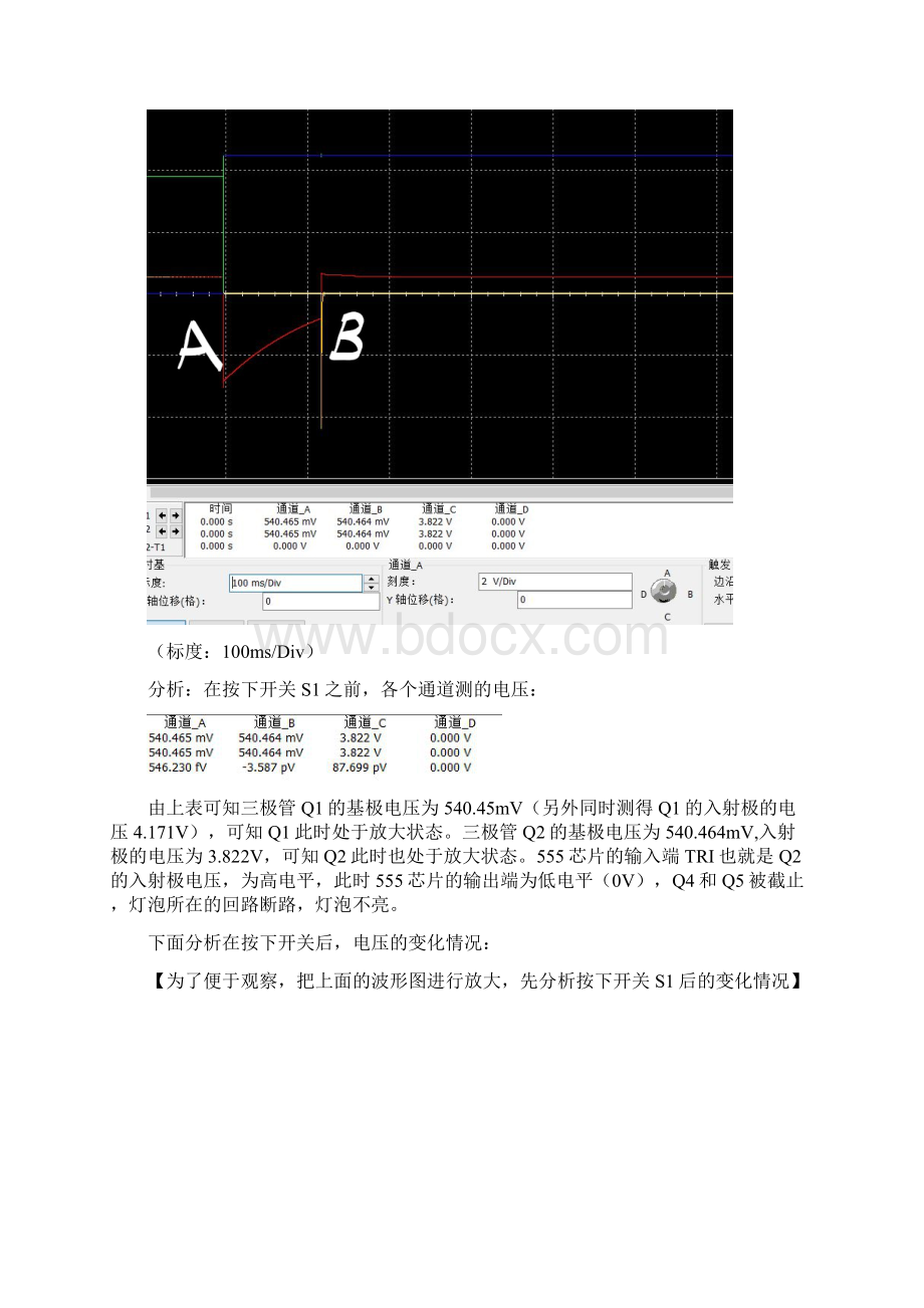 电子工艺实训模版 1218.docx_第3页