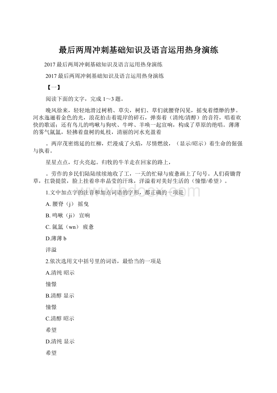 最后两周冲刺基础知识及语言运用热身演练.docx