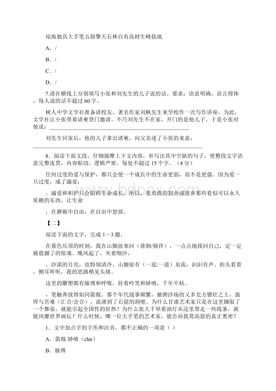 最后两周冲刺基础知识及语言运用热身演练.docx_第3页