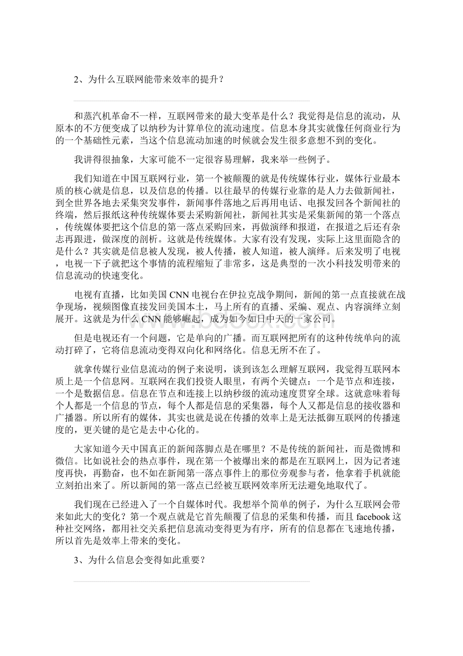 传统行业用互联网转型的10条重要经验.docx_第2页