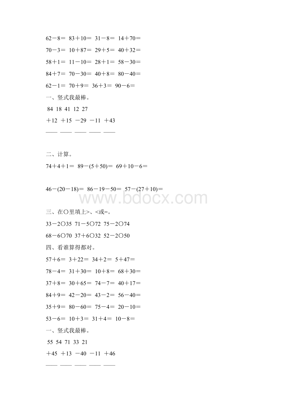 人教版小学二年级数学上册100以内的加法和减法专项综合练习题54.docx_第3页