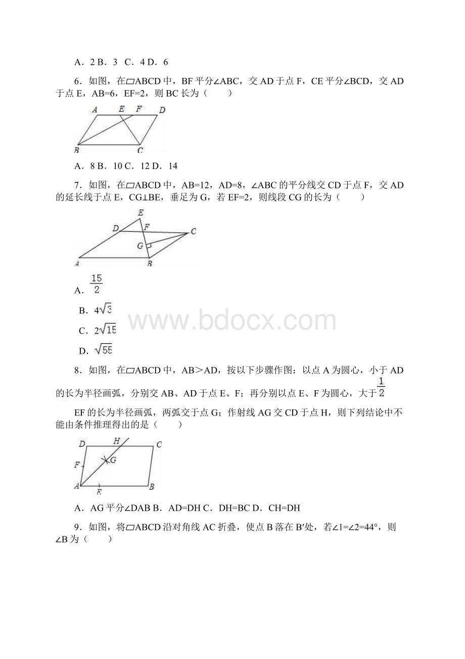 北师大版数学八年级下册第六章《平行四边形》测试题含答案.docx_第2页