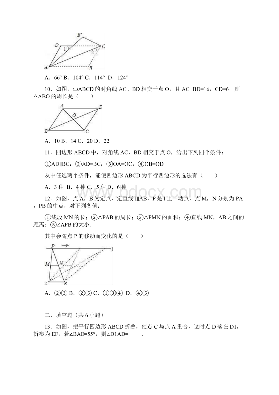 北师大版数学八年级下册第六章《平行四边形》测试题含答案.docx_第3页