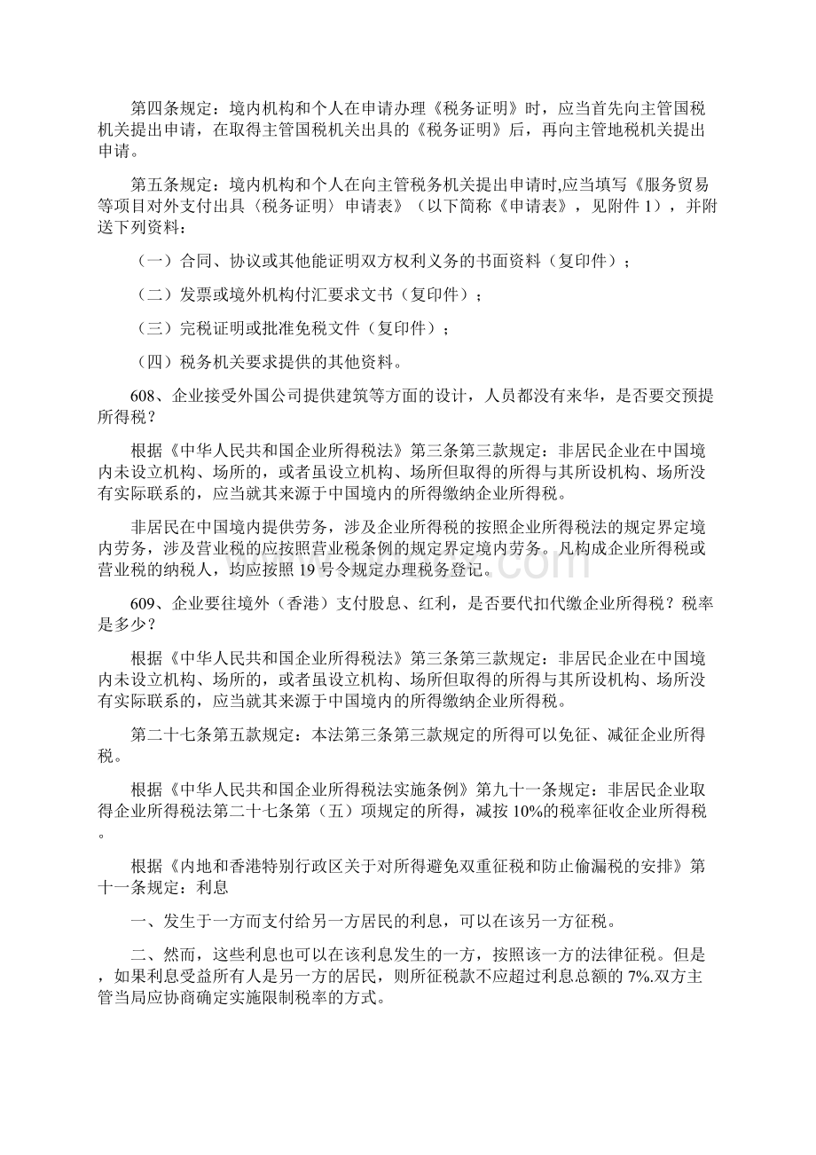 国际税收问题解答.docx_第2页