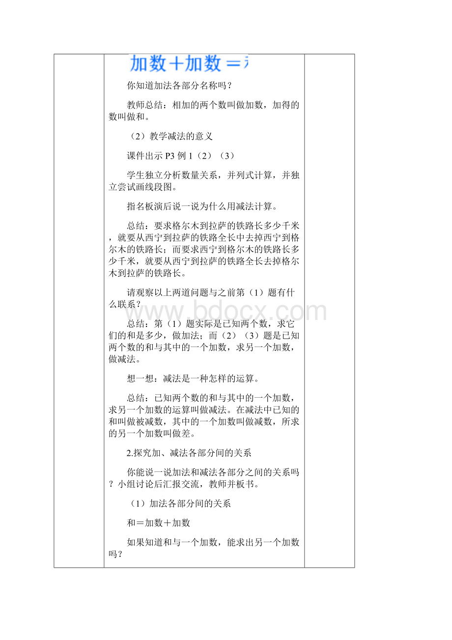 人教版版第一单元 四则运算表格式教案.docx_第3页