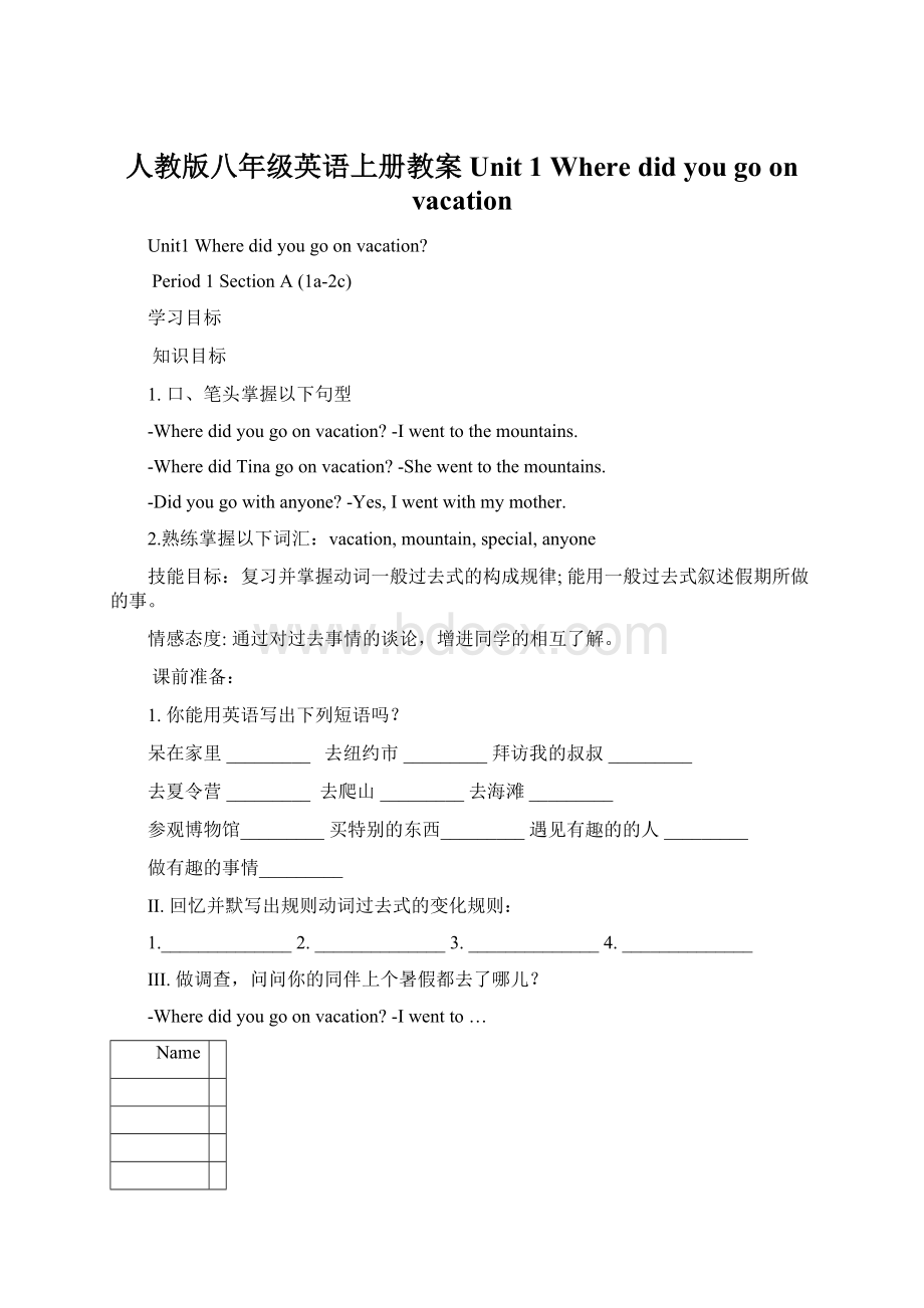 人教版八年级英语上册教案Unit 1 Where did you go on vacation.docx_第1页